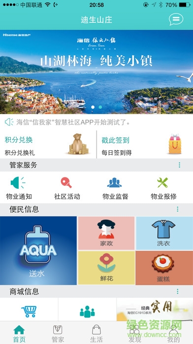 海信睿海物業(yè)信我家 v4.4.3.0 安卓版 0