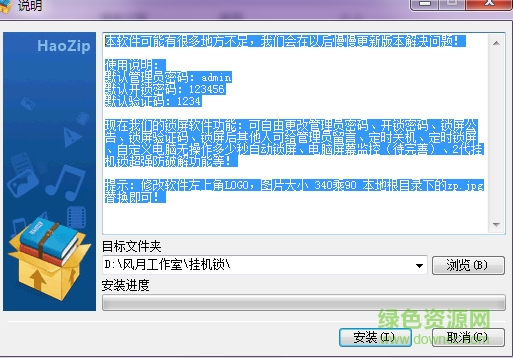 風(fēng)月鎖屏王 v5.2 官方版 0