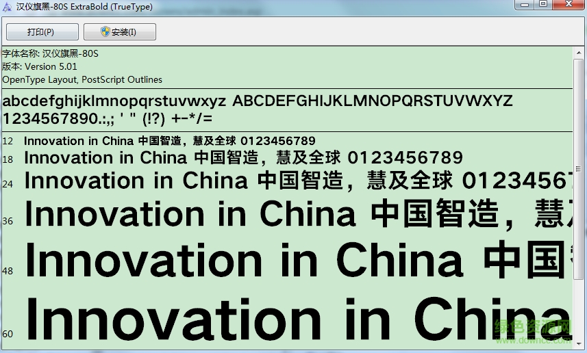 hyqihei hzs ttf版 0