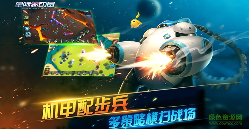 星際總動員內(nèi)購 v1.1.6 安卓無限鉆石版 2