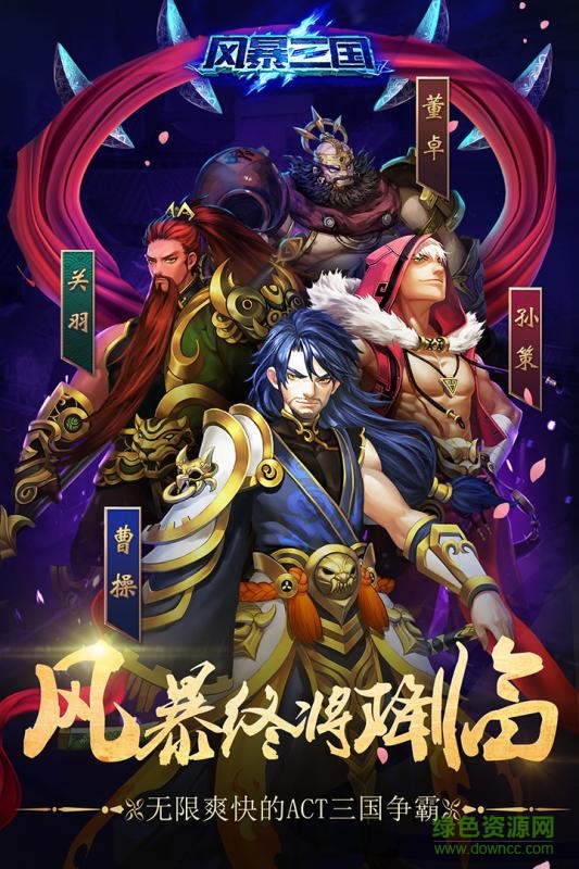 小米風暴三國手機版 v1.2.0 安卓版 3