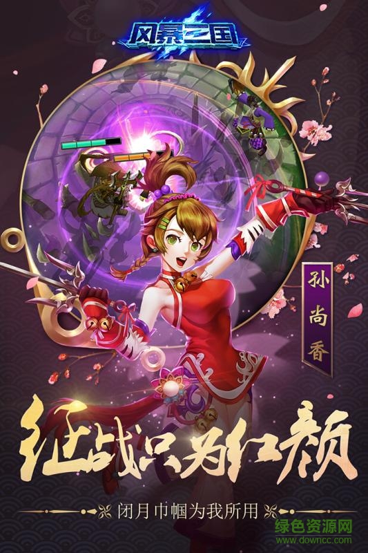 百度版風(fēng)暴三國手游 v1.2.0 安卓版 3