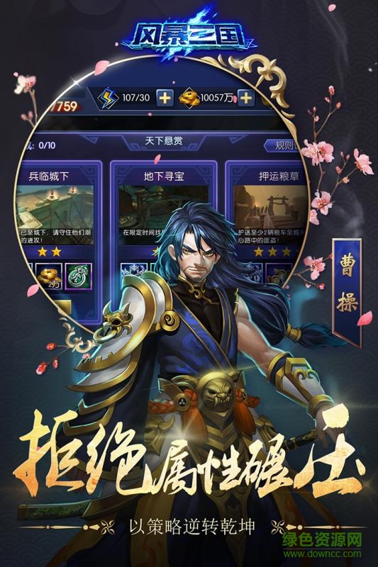 百度版風(fēng)暴三國手游 v1.2.0 安卓版 2