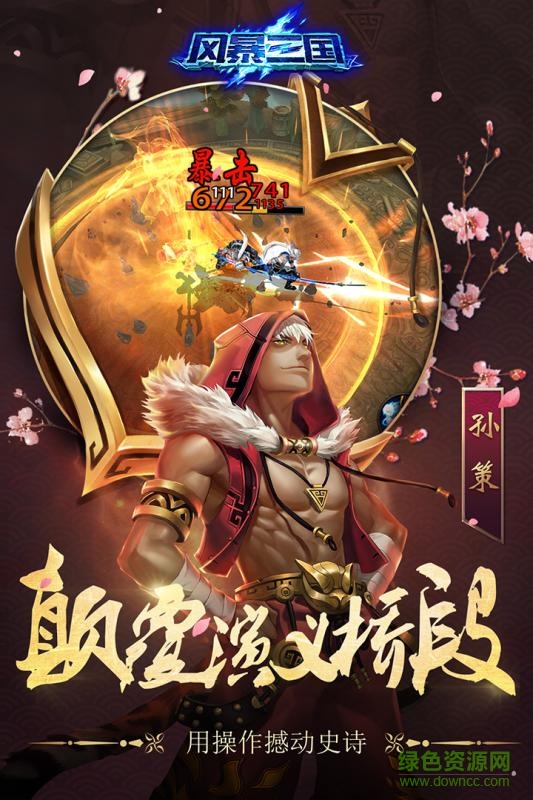 百度版風(fēng)暴三國手游 v1.2.0 安卓版 1