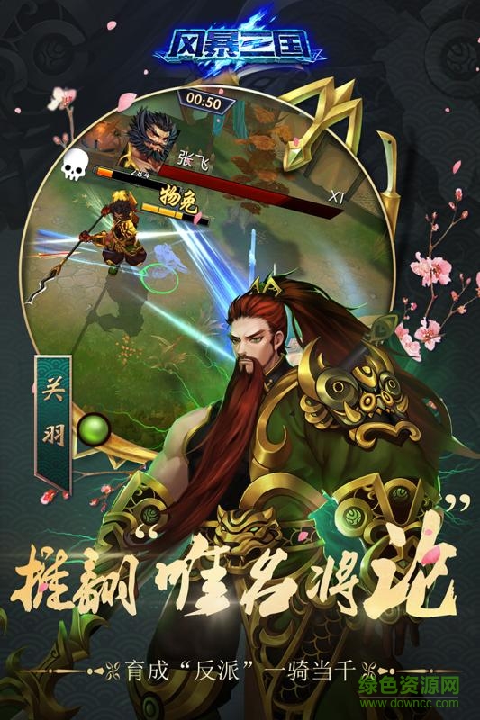 百度版風(fēng)暴三國手游 v1.2.0 安卓版 0