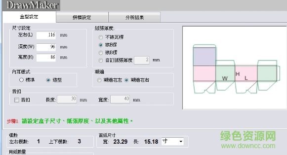 drawmaker拼版大師 v8.0.5 盒型繪制拼版專業(yè)版 0