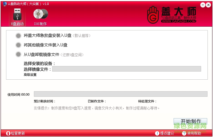 蓋大師u盤啟動(dòng)制作工具 v1.0 大眾版 0