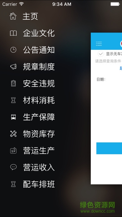 青島真情巴士通 v1.5 安卓版 0