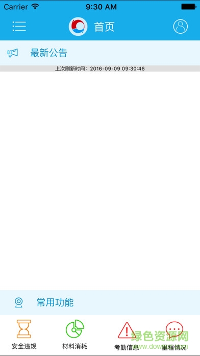 青島真情巴士通 v1.5 安卓版 2