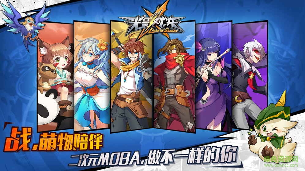 光影對決安趣版 v1.1.0 安卓版 4