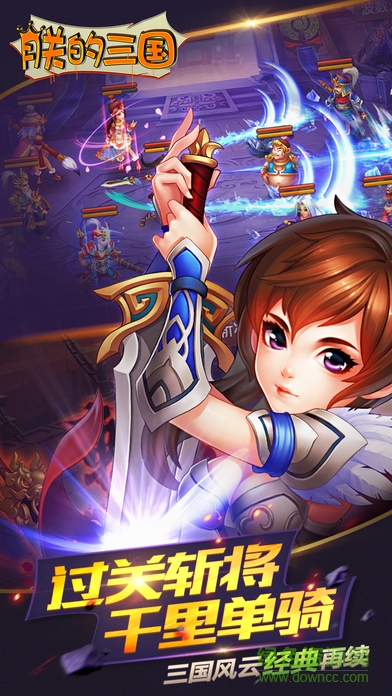朕的三國(guó) v3.0.6 安卓版 1