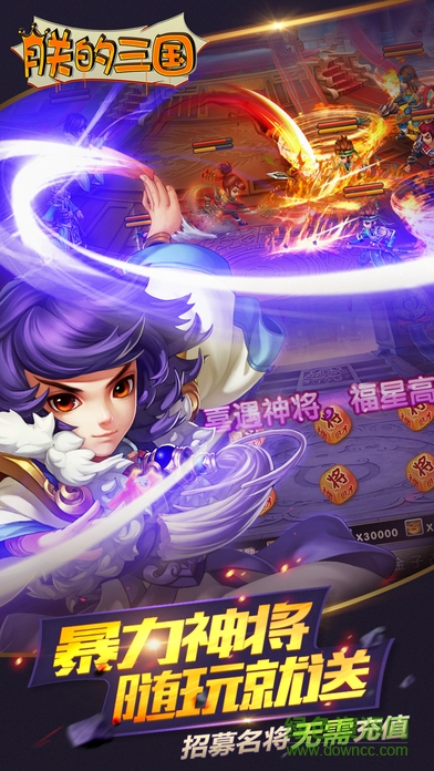 朕的三國(guó)手游