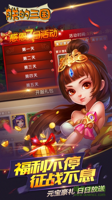 朕的三國(guó) v3.0.6 安卓版 3