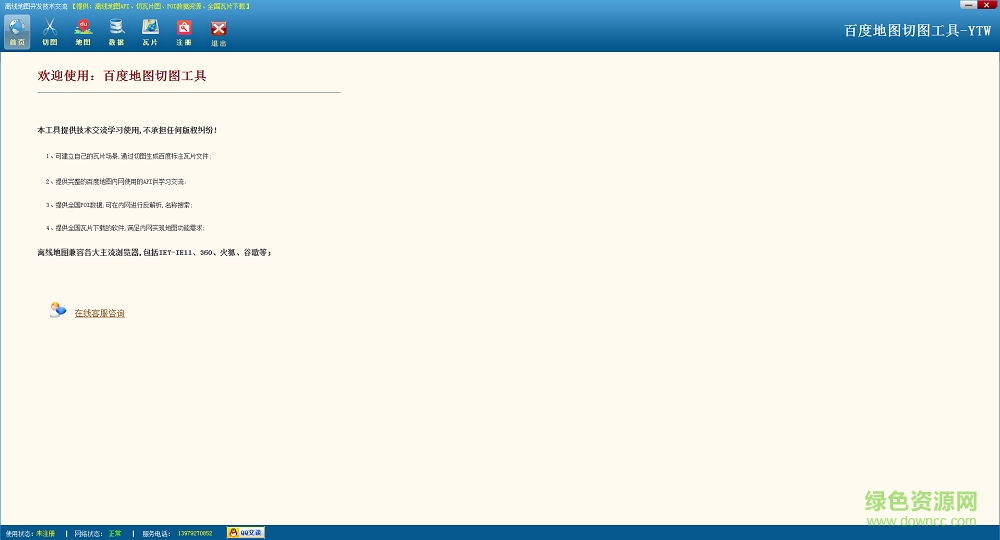 百度地圖瓦片切圖工具 v1.0.0 綠色版 0