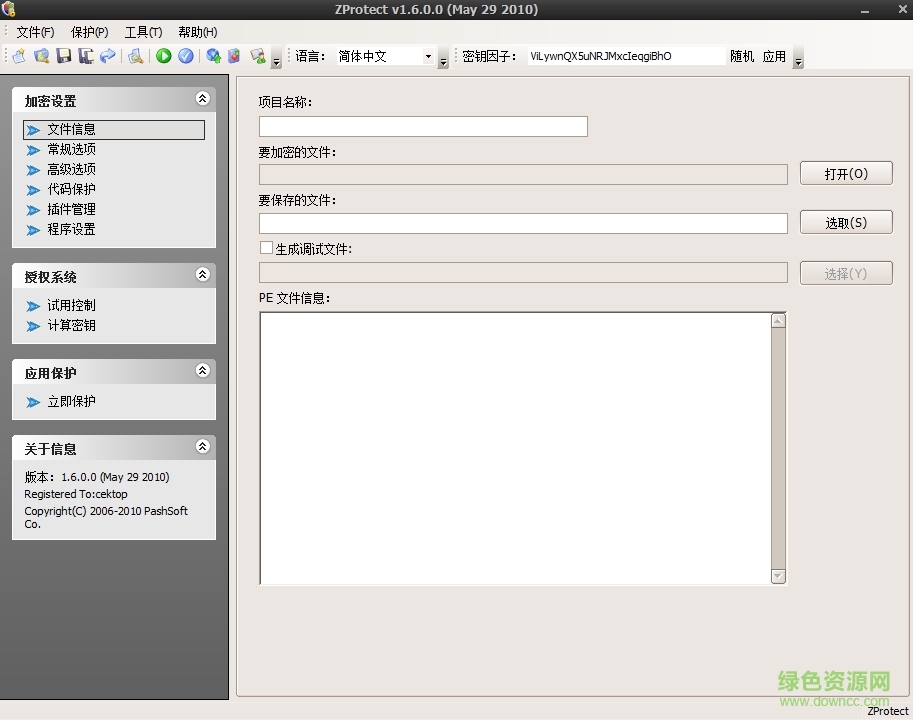 zprotect(軟件加殼工具) v1.6.0 專業(yè)版 0