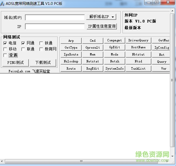 寬帶測(cè)速網(wǎng)速測(cè)試工具 v1.0 綠色免費(fèi)版 0