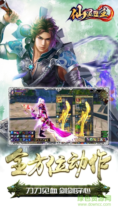 仙靈盟主官網(wǎng)下載