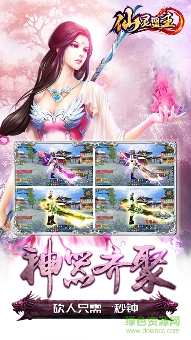 仙靈盟主 v1.0 安卓版 3