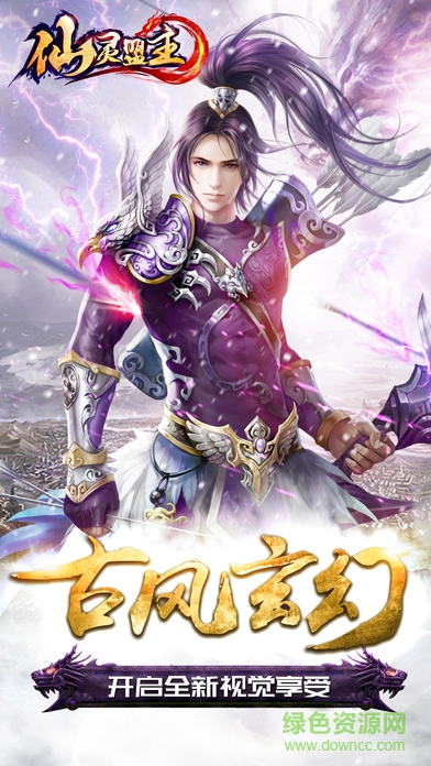 仙靈盟主 v1.0 安卓版 0