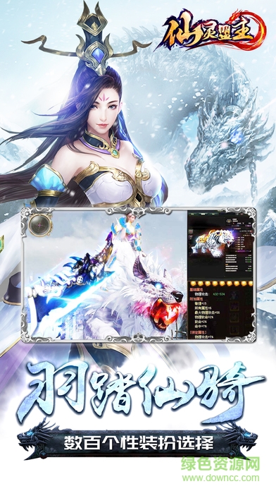 仙靈盟主安卓版下載