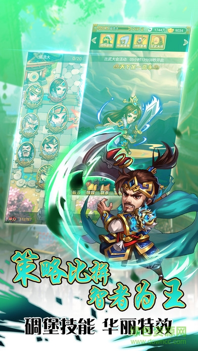 水滸英雄打天下