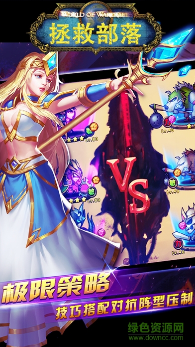 拯救部落游戲下載