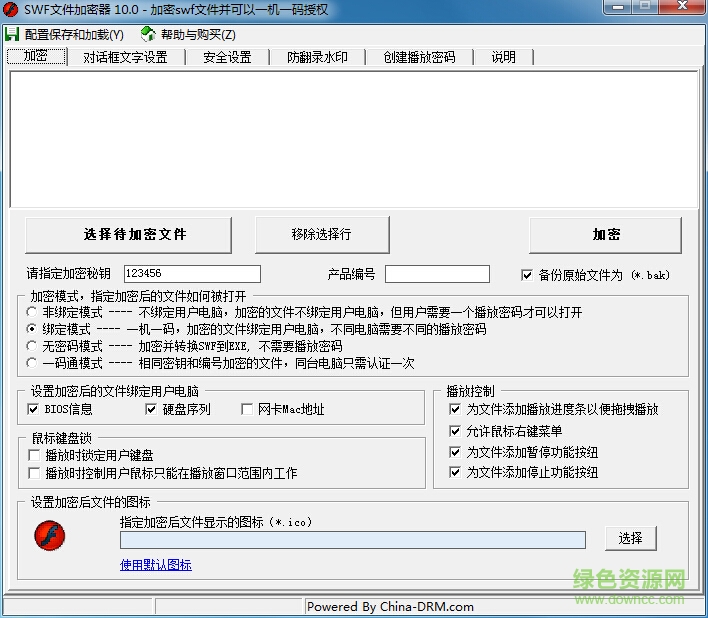 swf加密修改工具 v10.0 綠色免費版 0