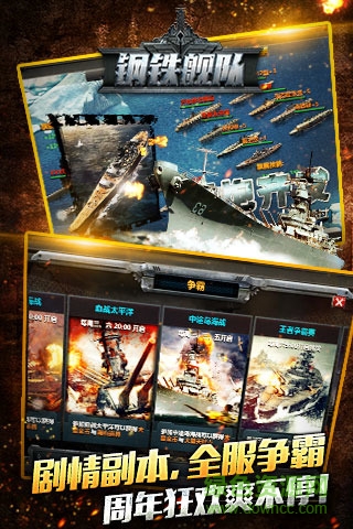 鋼鐵艦隊小米客戶端 v0.12.2.2 安卓版 2