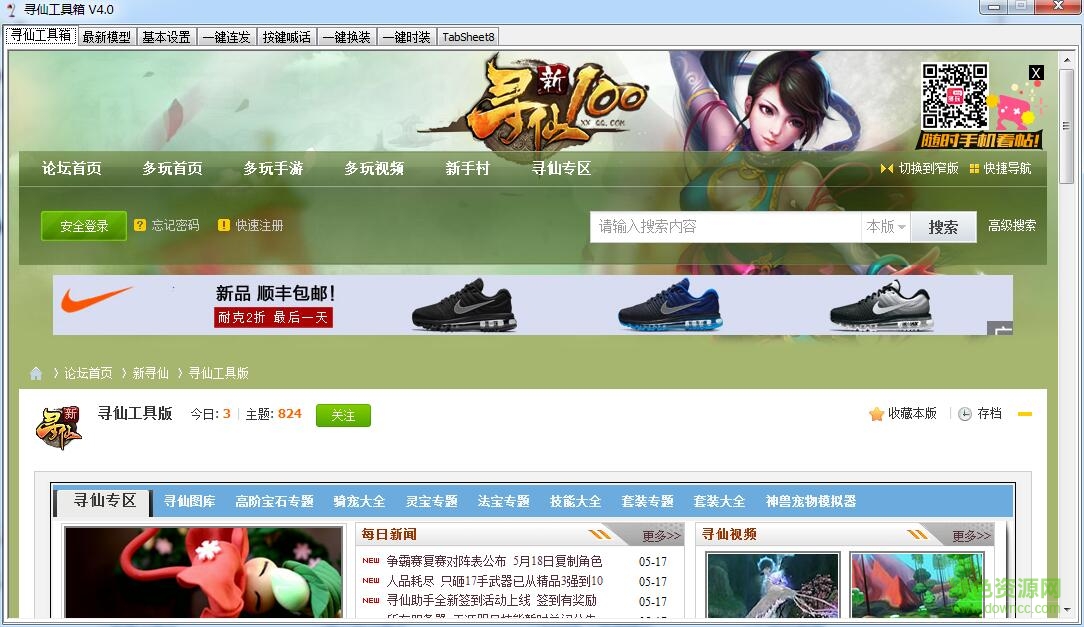 多玩尋仙工具箱 尋仙工具箱免費(fèi)下載