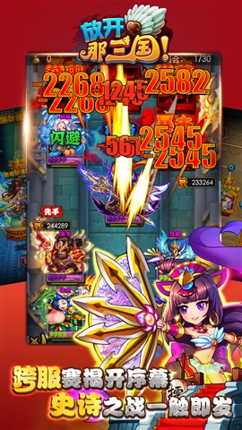 放開那三國h5游戲 v1.0 官網安卓版 0