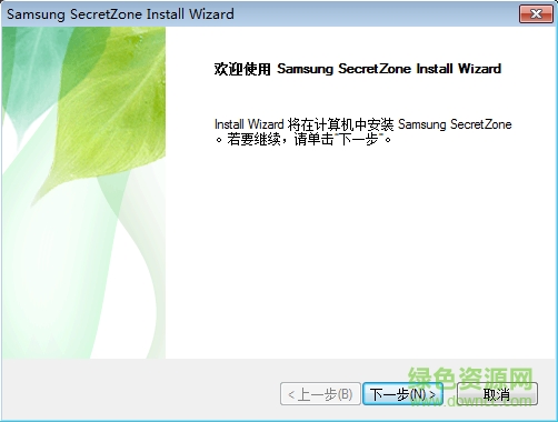 三星移動(dòng)硬盤加密(Samsung SecretZone) v2.0 官方版 0