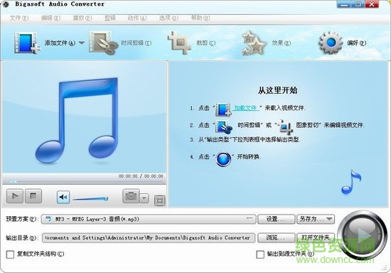 Bigasoft Audio Converter(萬能音頻轉(zhuǎn)換工具) v5.1.1 綠色注冊版 0
