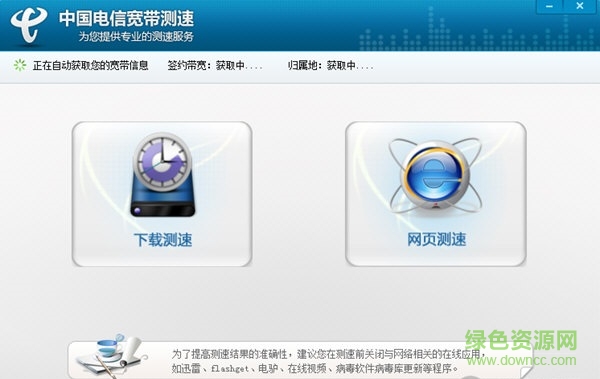 電信官方測速軟件 v2.5.1.2 免費版 0