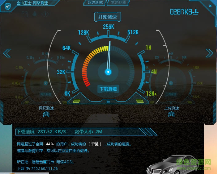 金山衛(wèi)士網(wǎng)絡(luò)測速器 v4.5.1 獨(dú)立提取版 0
