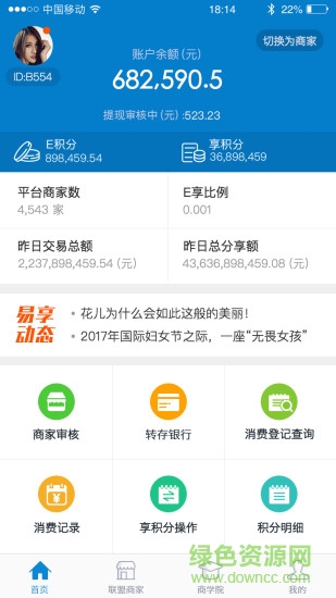 e享時(shí)代手機(jī)客戶端