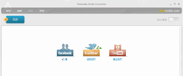 Freemake Audio Converter(免費萬能音頻轉(zhuǎn)換器) v1.1.8.9 中文安裝版 0