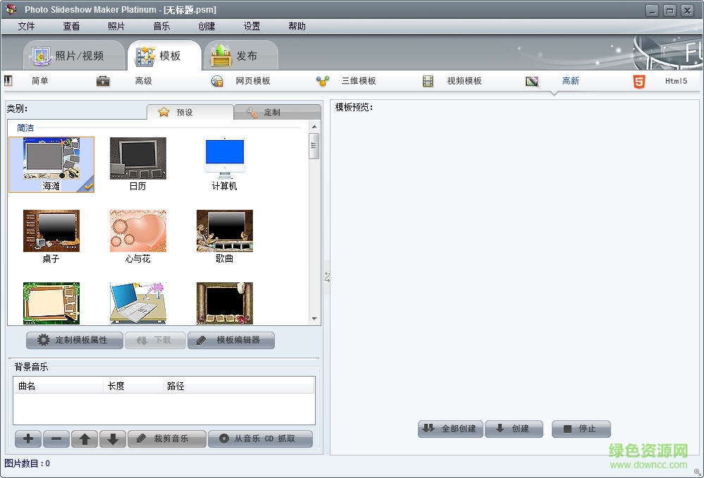幻燈片制作工具(Wondershare Fantashow)