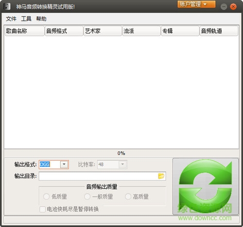 神馬音頻轉換精靈 v7.5 官方版 0
