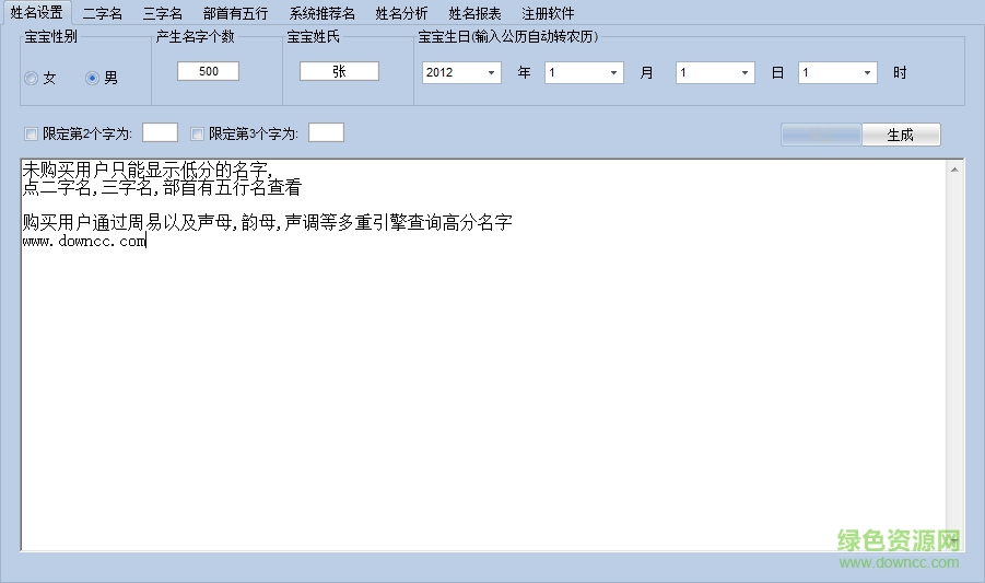 寶寶起名秀修改版 v1.02 已注冊版 0