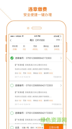 超級車管家手機(jī)版(違章繳費(fèi)) v1.0.6 官網(wǎng)安卓版 0