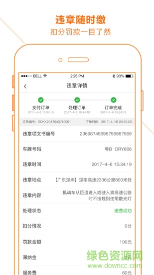超級車管家app