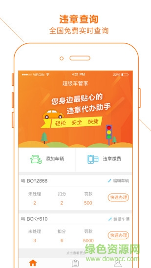 超級車管家手機(jī)版(違章繳費(fèi)) v1.0.6 官網(wǎng)安卓版 3