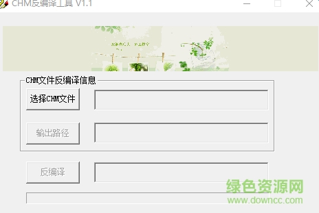 CHM批量反編譯器 v1.1 中文綠色免費(fèi)版 0