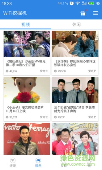 新版萬能鑰匙挖掘機(jī)(WiFi挖掘機(jī)) v3.3.2 安卓版 2