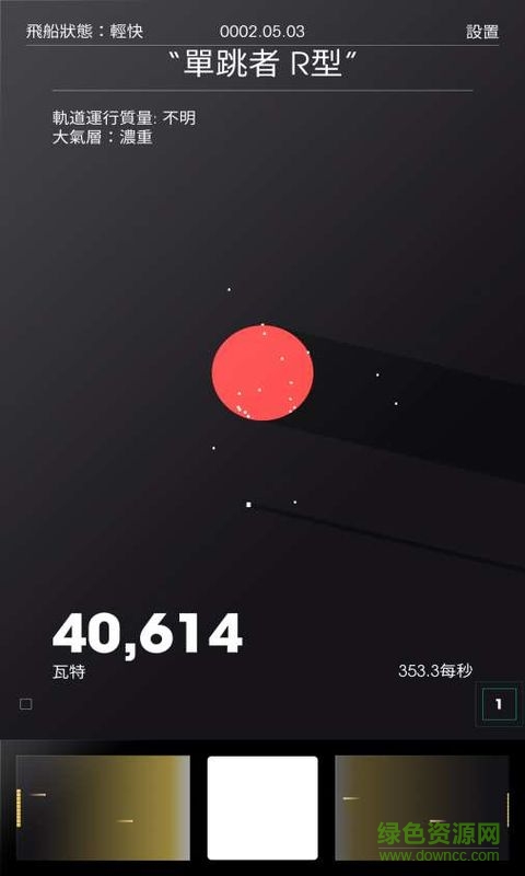 太空計(jì)劃手機(jī)版 v1.0.03 安卓版 1