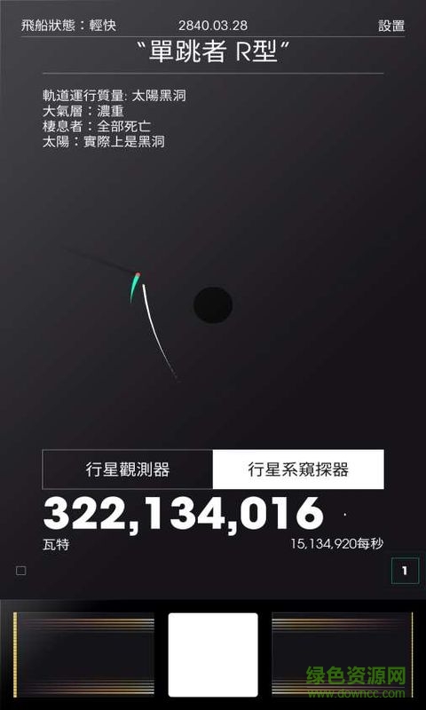 太空計(jì)劃手機(jī)版 v1.0.03 安卓版 3