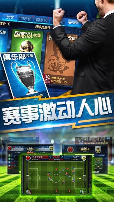 足球豪門游戲 v1.0 安卓版 2