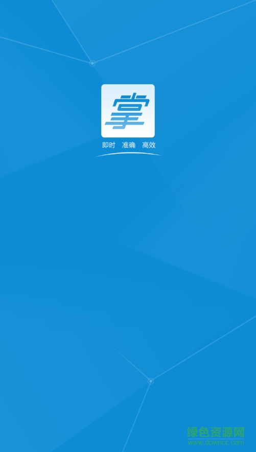 掌務(wù)通基線版 掌務(wù)通基線版