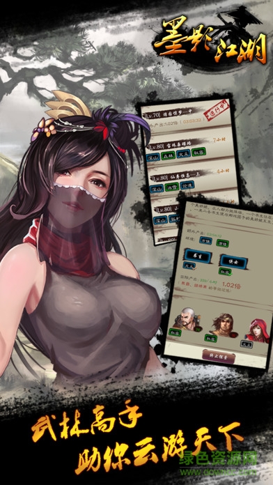 墨影江湖安卓版下載