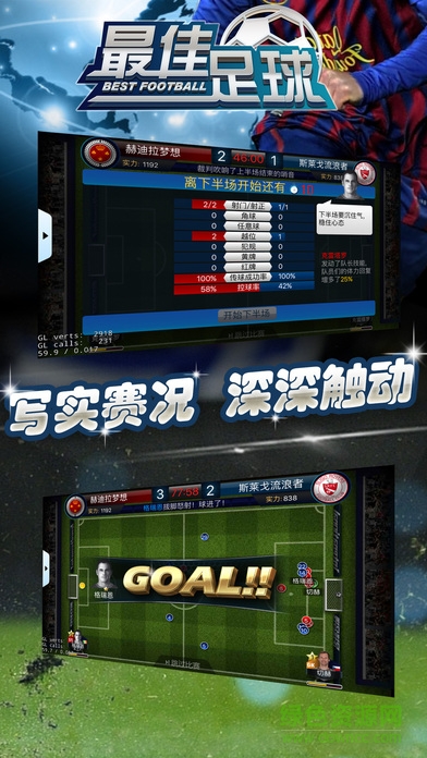 最佳足球 v1.0 安卓版 1
